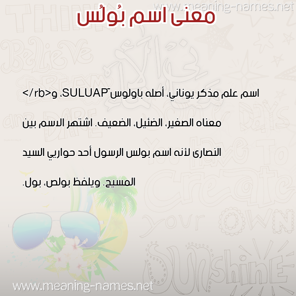 صورة اسم بُولُس BOOLOS معاني الأسماء على صورة صورة اسم بُولُس BOOLOS معاني الأسماء على صورة