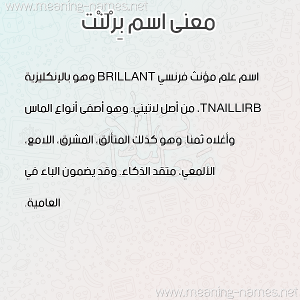 صورة اسم بِرْلَنْت BERLANT معاني الأسماء على صورة صورة اسم بِرْلَنْت BERLANT معاني الأسماء على صورة