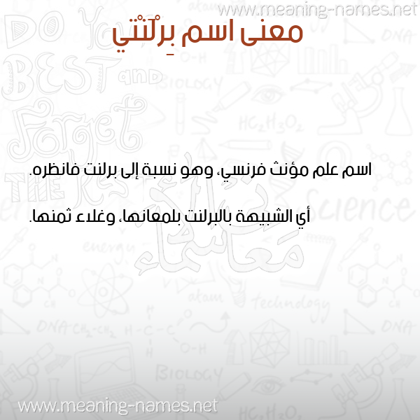 صورة اسم بِرْلَنْتي BERLANTI معاني الأسماء على صورة صورة اسم بِرْلَنْتي BERLANTI معاني الأسماء على صورة