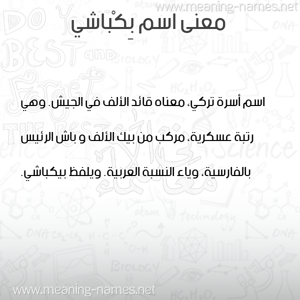 صورة اسم بِكْباشي BEKBASHI معاني الأسماء على صورة