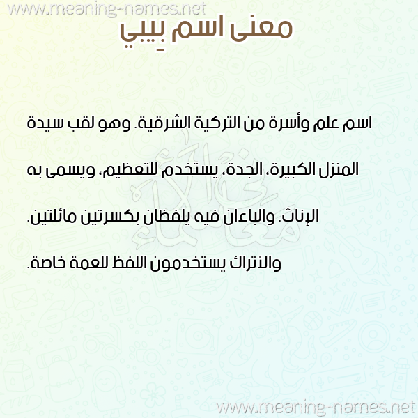 صورة اسم بِيبي Beibi معاني الأسماء على صورة