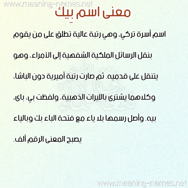 صورة اسم بِيك BEIK معاني الأسماء على صورة