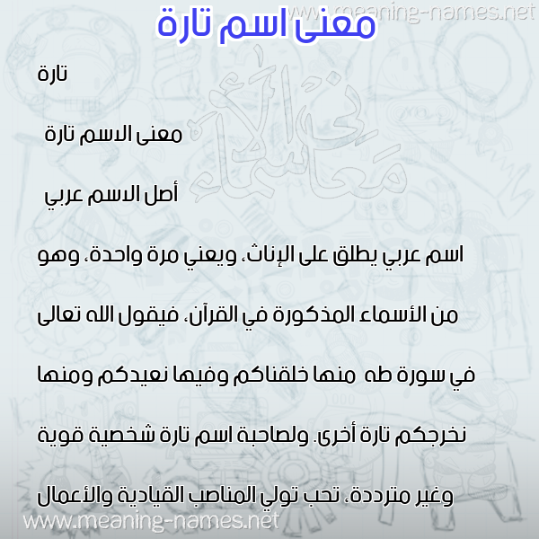 صورة اسم تارة Tara معاني الأسماء على صورة