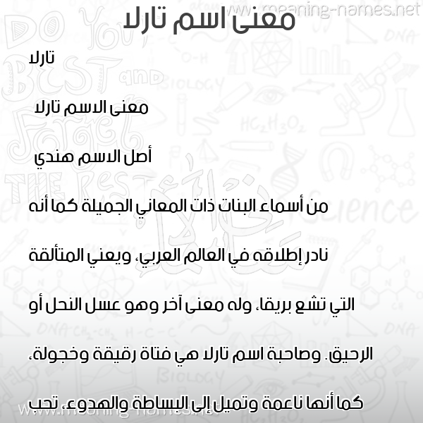 صورة اسم تارلا tarla معاني الأسماء على صورة صورة اسم تارلا tarla معاني الأسماء على صورة