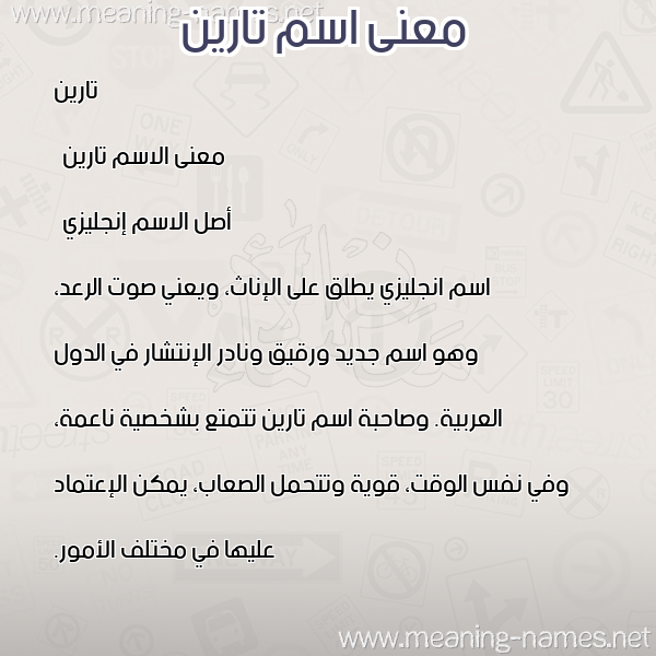 معاني الأسماء على صورة صورة اسم تارين tareen معاني الأسماء على صورة صورة اسم تارين tareen