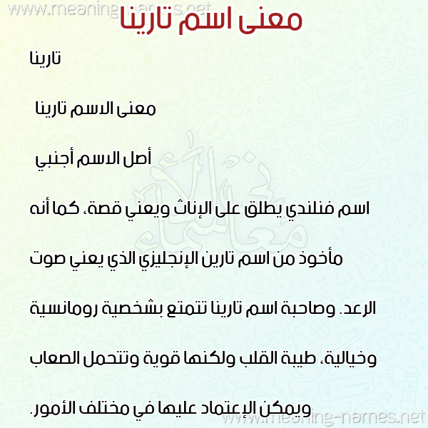 معاني الأسماء على صورة صورة اسم تارينا tarina