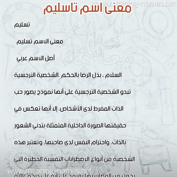صورة اسم تاسليم Taslim معاني الأسماء على صورة صورة اسم تاسليم Taslim معاني الأسماء على صورة