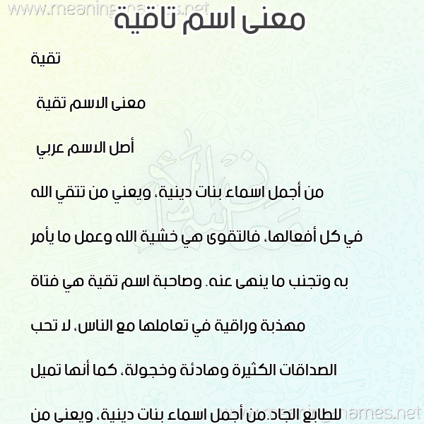 صورة اسم تاقية Takeya معاني الأسماء على صورة صورة اسم تاقية Takeya معاني الأسماء على صورة