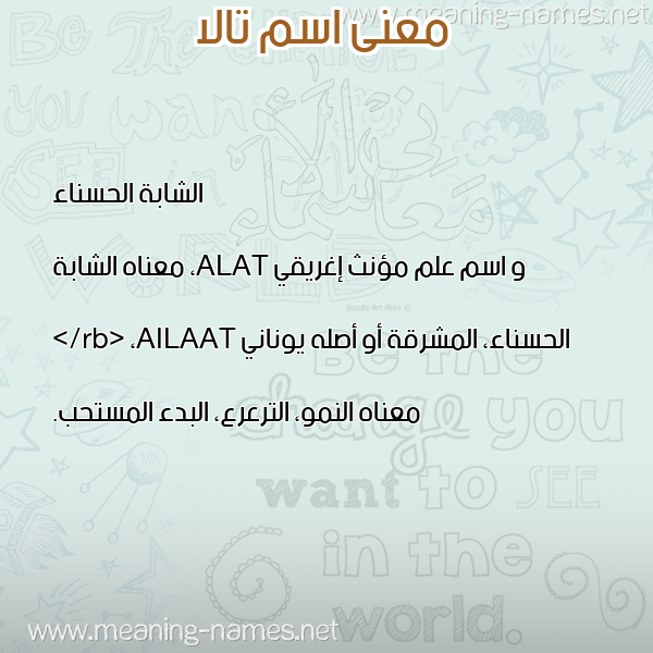 معاني الأسماء على صورة صورة اسم تالا Tala