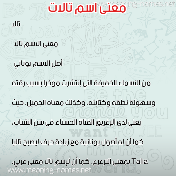 صورة اسم تالات talat معاني الأسماء على صورة