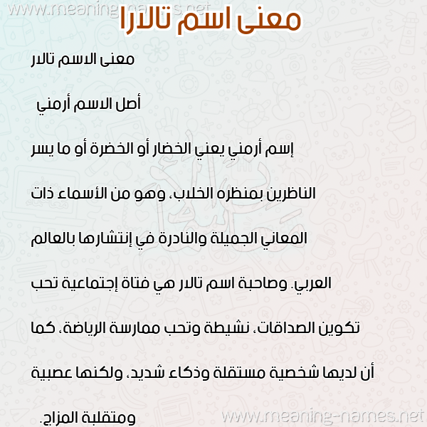 صورة اسم تالارا talara معاني الأسماء على صورة صورة اسم تالارا talara معاني الأسماء على صورة