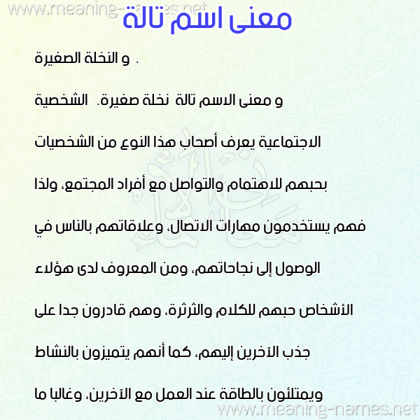 معاني الأسماء على صورة صورة اسم تالة Tala معاني الأسماء على صورة صورة اسم تالة Tala