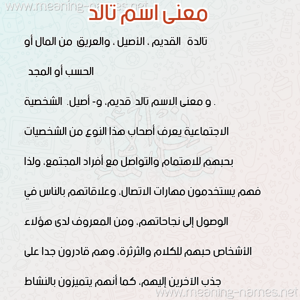 صورة اسم تالد Tald معاني الأسماء على صورة صورة اسم تالد Tald معاني الأسماء على صورة