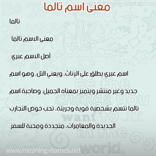صورة اسم تالما talma معاني الأسماء على صورة صورة اسم تالما talma معاني الأسماء على صورة