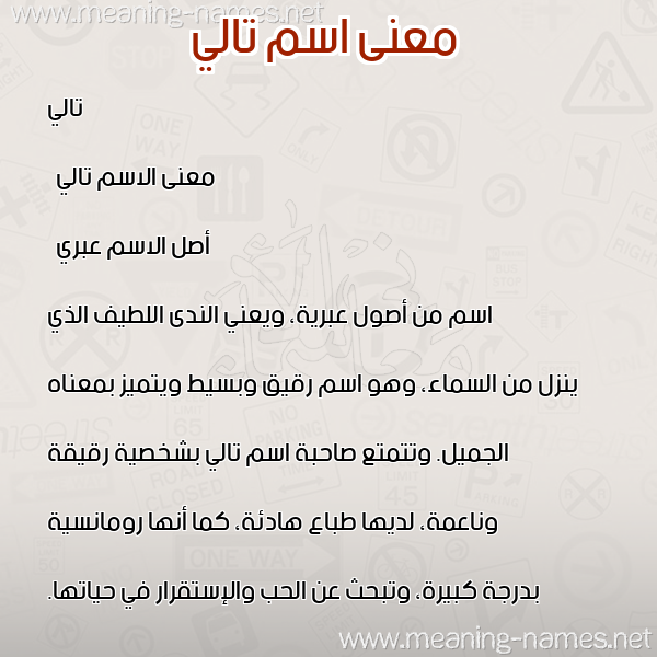 صورة اسم تالي taly معاني الأسماء على صورة