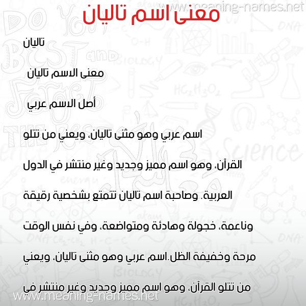 صورة اسم تاليان Talyan معاني الأسماء على صورة صورة اسم تاليان Talyan معاني الأسماء على صورة