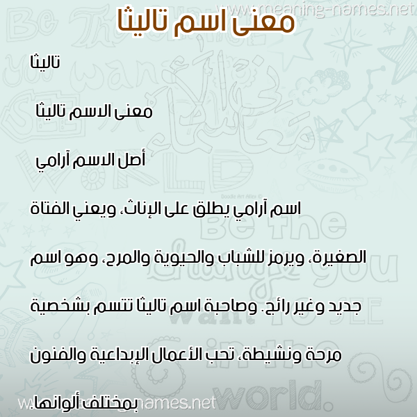 صورة اسم تاليثا talitha معاني الأسماء على صورة صورة اسم تاليثا talitha معاني الأسماء على صورة