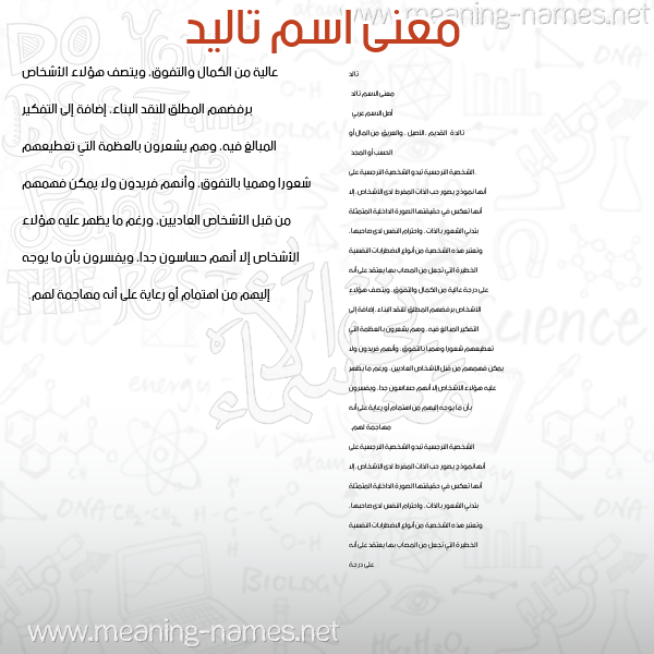 صورة اسم تاليد Taled معاني الأسماء على صورة صورة اسم تاليد Taled معاني الأسماء على صورة
