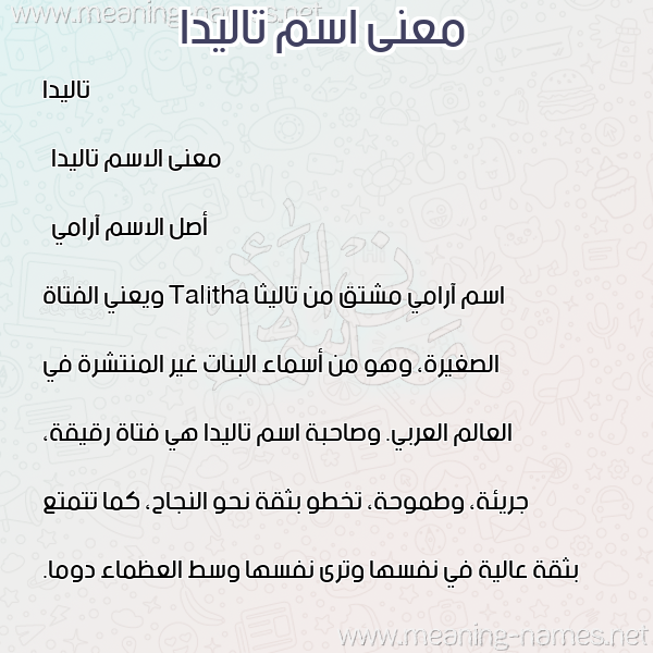 صورة اسم تاليدا talida معاني الأسماء على صورة صورة اسم تاليدا talida معاني الأسماء على صورة