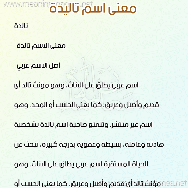 صورة اسم تاليدة Taleda معاني الأسماء على صورة صورة اسم تاليدة Taleda معاني الأسماء على صورة