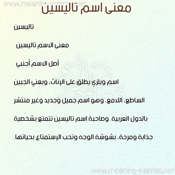 صورة اسم تاليسين talisin معاني الأسماء على صورة