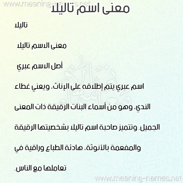 صورة اسم تاليلا talila معاني الأسماء على صورة صورة اسم تاليلا talila معاني الأسماء على صورة