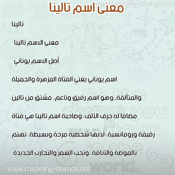 صورة اسم تالينا talina معاني الأسماء على صورة صورة اسم تالينا talina معاني الأسماء على صورة