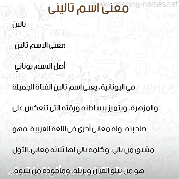 صورة اسم تالينى talini معاني الأسماء على صورة