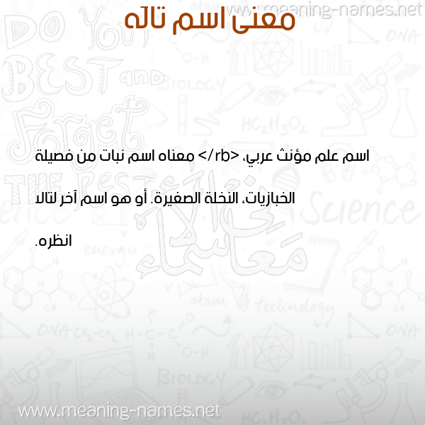 صورة اسم تالَه TALAH معاني الأسماء على صورة صورة اسم تالَه TALAH معاني الأسماء على صورة