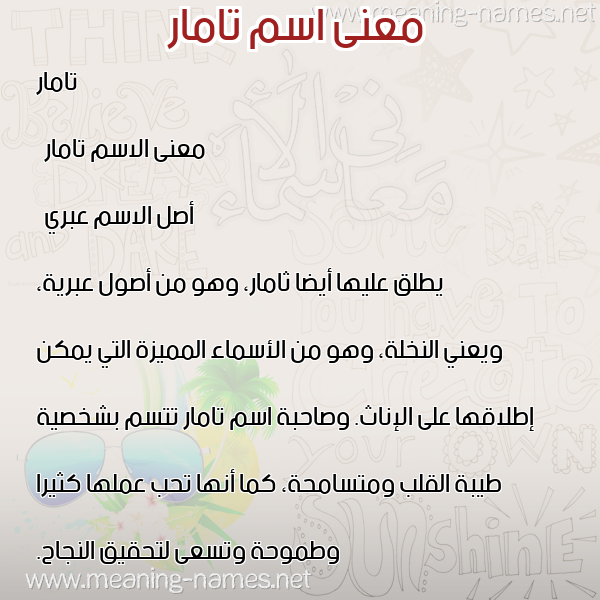 صورة اسم تامار tamar معاني الأسماء على صورة صورة اسم تامار tamar معاني الأسماء على صورة