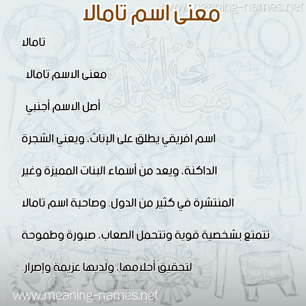 صورة اسم تامالا tamalla معاني الأسماء على صورة صورة اسم تامالا tamalla معاني الأسماء على صورة