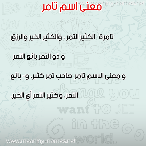 صورة اسم تامر Tamr معاني الأسماء على صورة صورة اسم تامر Tamr معاني الأسماء على صورة