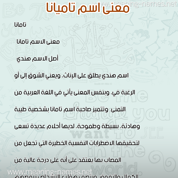 صورة اسم تاميانا Tamanna معاني الأسماء على صورة صورة اسم تاميانا Tamanna معاني الأسماء على صورة