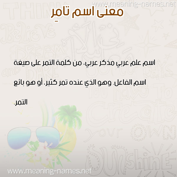صورة اسم تامِر TAMER معاني الأسماء على صورة صورة اسم تامِر TAMER معاني الأسماء على صورة