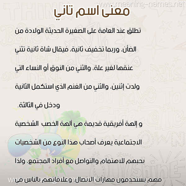 صورة اسم تاني TANI معاني الأسماء على صورة