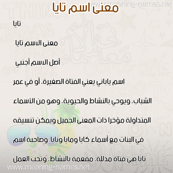 معاني الأسماء على صورة صورة اسم تايا taya معاني الأسماء على صورة صورة اسم تايا taya