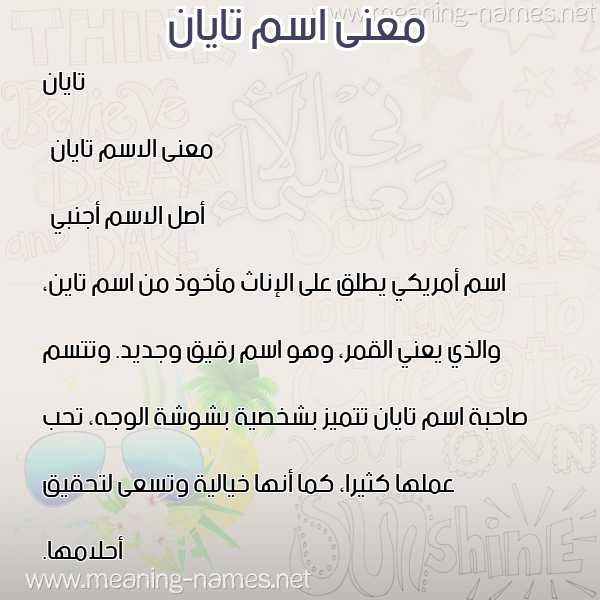 صورة اسم تايان tayan معاني الأسماء على صورة صورة اسم تايان tayan معاني الأسماء على صورة