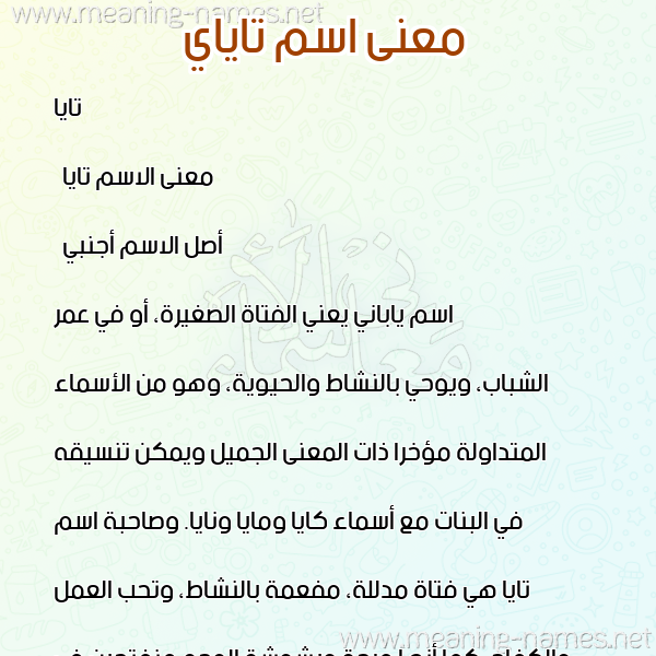 صورة اسم تاياي Taya معاني الأسماء على صورة صورة اسم تاياي Taya معاني الأسماء على صورة