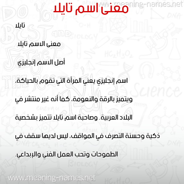 صورة اسم تايلا معاني الأسماء على صورة صورة اسم تايلا معاني الأسماء على صورة