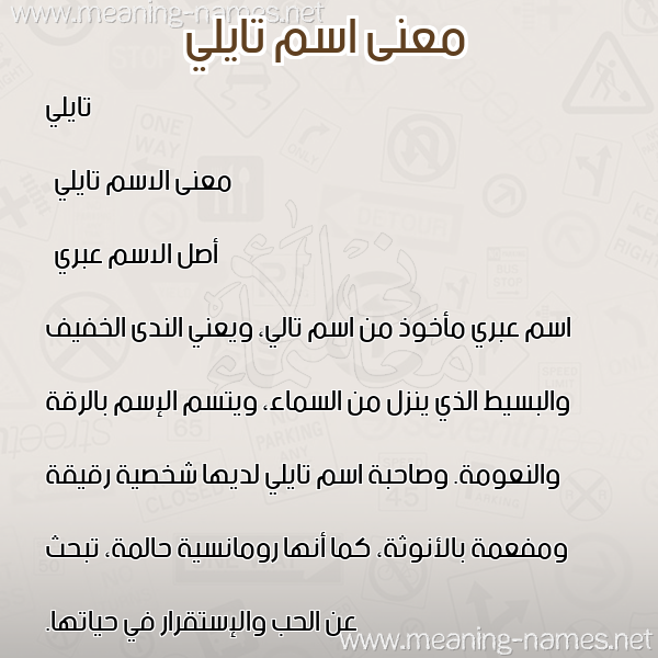 معاني الأسماء على صورة صورة اسم تايلي tailly معاني الأسماء على صورة صورة اسم تايلي tailly