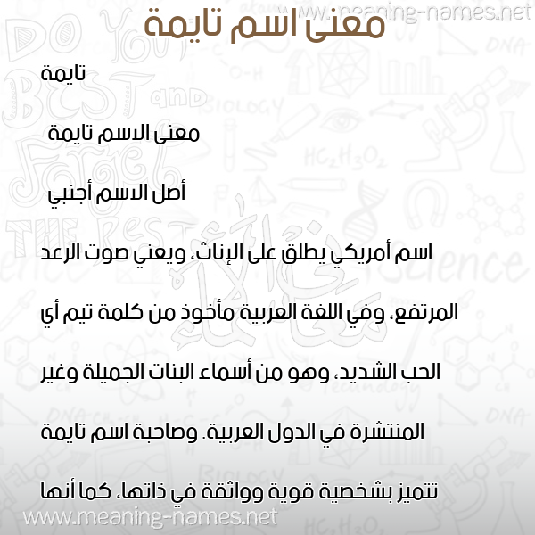 صورة اسم تايمة tayma معاني الأسماء على صورة صورة اسم تايمة tayma معاني الأسماء على صورة