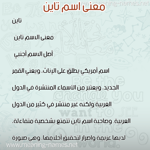 صورة اسم تاين tine معاني الأسماء على صورة