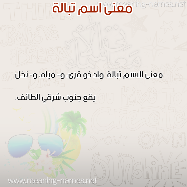 صورة اسم تبالة Tbalh معاني الأسماء على صورة صورة اسم تبالة Tbalh معاني الأسماء على صورة