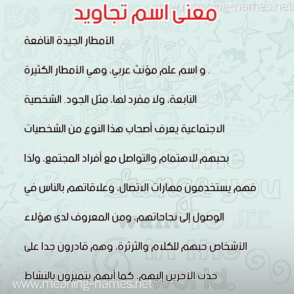 صورة اسم تجاويد TGAOID معاني الأسماء على صورة صورة اسم تجاويد TGAOID معاني الأسماء على صورة