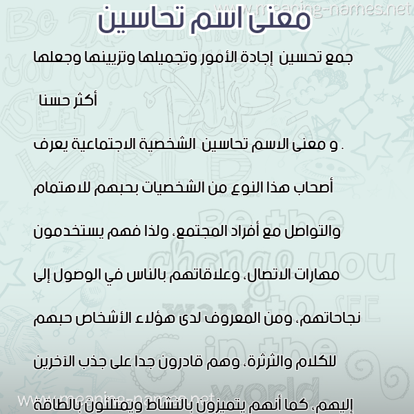 صورة اسم تحاسين Thasyn معاني الأسماء على صورة صورة اسم تحاسين Thasyn معاني الأسماء على صورة