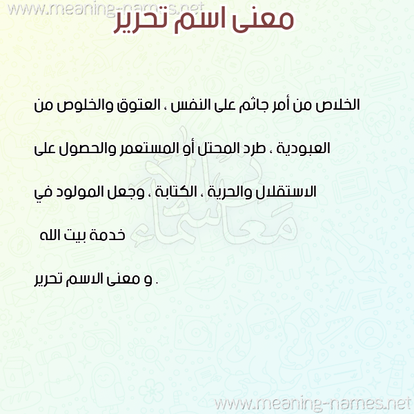 معاني الأسماء على صورة صورة اسم تحرير Thryr معاني الأسماء على صورة صورة اسم تحرير Thryr