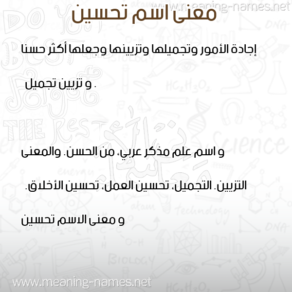 صورة اسم تحسين Thsyn معاني الأسماء على صورة صورة اسم تحسين Thsyn معاني الأسماء على صورة