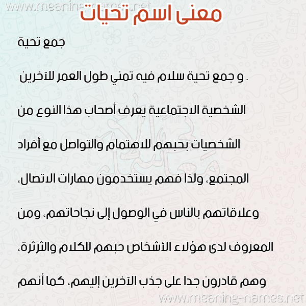 صورة اسم تحيات THIAT معاني الأسماء على صورة