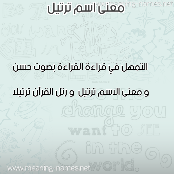 صورة اسم ترتيل Trtyl معاني الأسماء على صورة صورة اسم ترتيل Trtyl معاني الأسماء على صورة