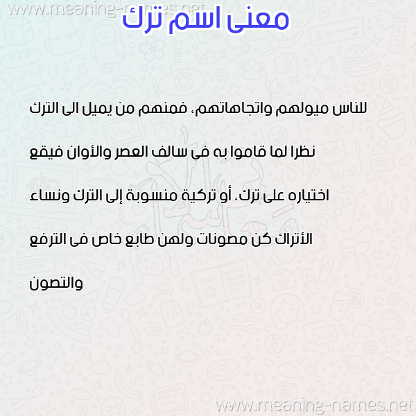 صورة اسم ترك TRK معاني الأسماء على صورة
